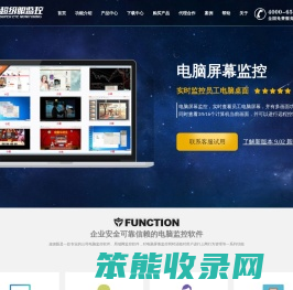 公司电脑监控软件