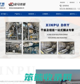 江苏鑫普干燥工程科技有限公司