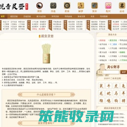 观音灵签算命网