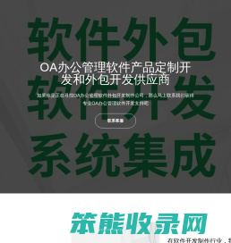 OA办公管理软件公司