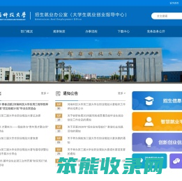 河南科技大学招生就业办公室（大学生就业创业指导中心）
