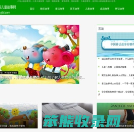 小马儿童故事网首页