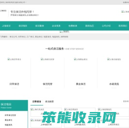 上海保洁公司