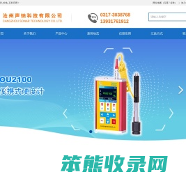 便携硬度计