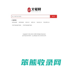 文笔网