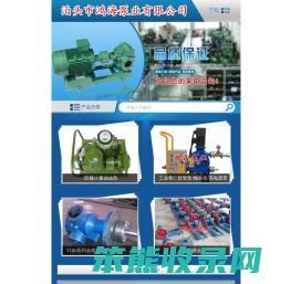 齿轮油泵,不锈钢泵,高粘度泵,沥青保温泵,高温泵,圆弧泵,螺杆泵