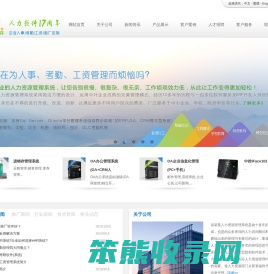诶诺基人力资源管理系统