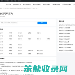 身份证号码查询