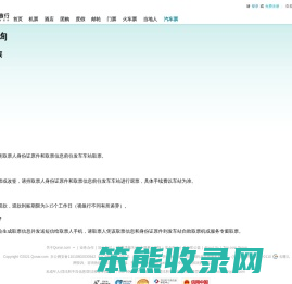 汽车票查询