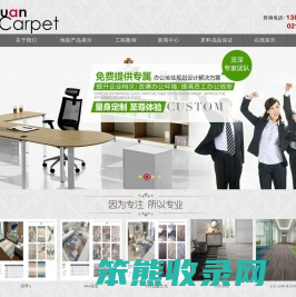 上海华苑地毯有限公司