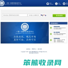 一物一码防伪验证中心