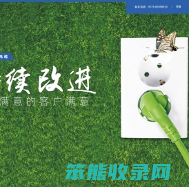 浙江安达电线电缆有限公司