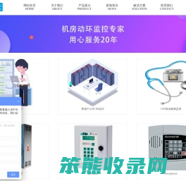 动环监控
