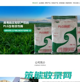 内蒙古中肥天农生物科技有限公司