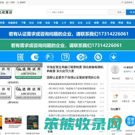 安规与电磁兼容网