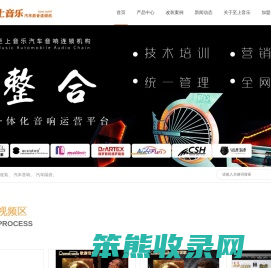 至上音乐汽车音响全国连锁