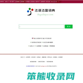 法语法国词典