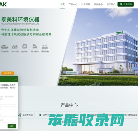 高低温试验箱,恒温恒湿箱,盐雾试验箱,冷热冲击箱
