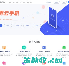 星界云手机