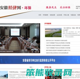 安徽经济网・环保