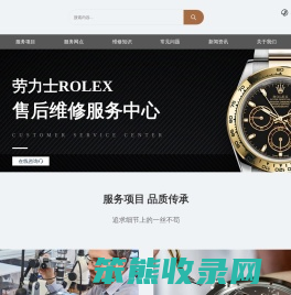 上海劳力士售后手表维修中心