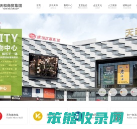 广东天和商贸集团有限公司