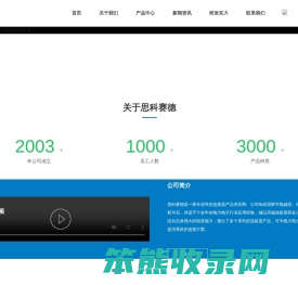 思科赛德电子科技股份有限公司