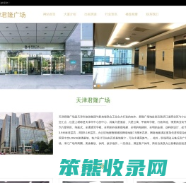 天津君隆广场