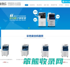 北京打印机租赁