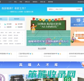 教育人才库