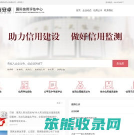 东方安卓(北京)国际信用评估中心有限公司