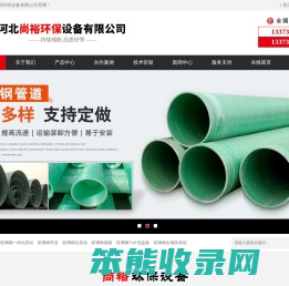 河北尚裕环保设备有限公司