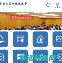 中国民营科技促进会