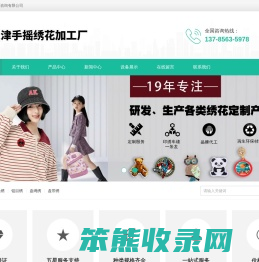 北京天津手摇绣花厂