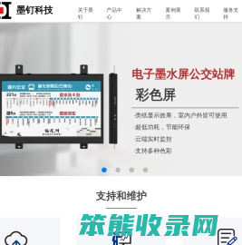 墨水屏站牌