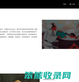 银岩酒厂【官网】贵州银岩酒庄有限公司