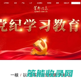首都信息
