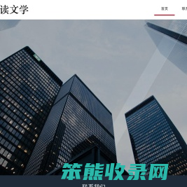 掌读文学