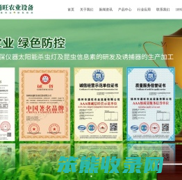 太阳能杀虫灯,粘虫板,测报灯,诱捕器,防虫网,昆虫诱芯,有害生物防治,频振式太阳能杀虫灯