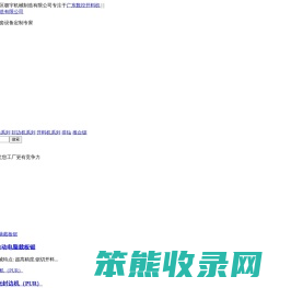 佛山市顺德区极宇机械制造有限公司