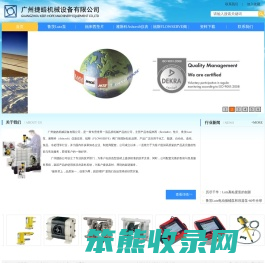 广州捷皓机械设备有限公司