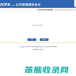 公共管理国际会议
