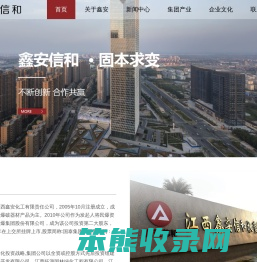江西鑫安信和投资集团有限责任公司