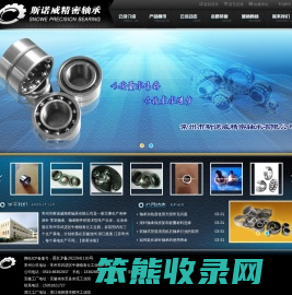 常州市斯诺威精密轴承有限公司