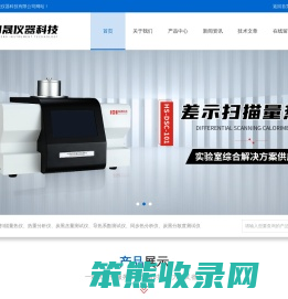 差示扫描量热仪