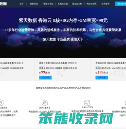 紫天数据