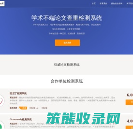 PaperCheck论文检测论文查重机构