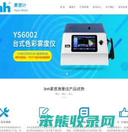 雾度计