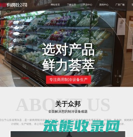 山东众邦厨业有限公司