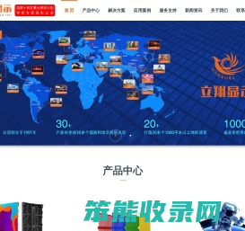立翔显示